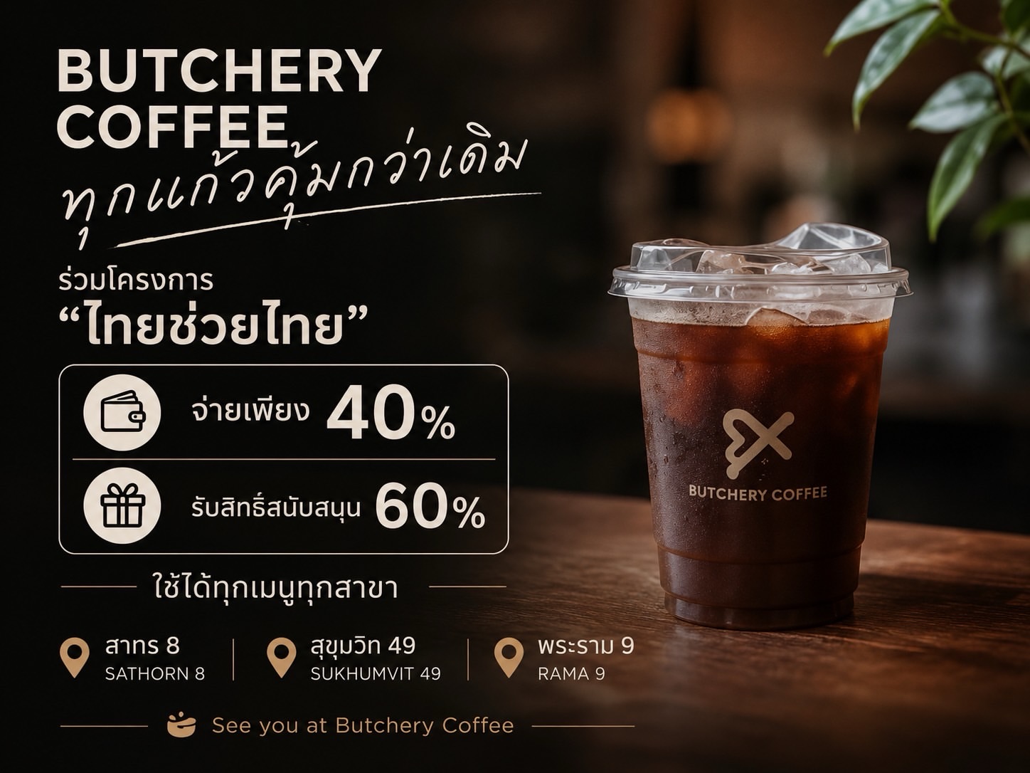 A still from Butchery Coffee